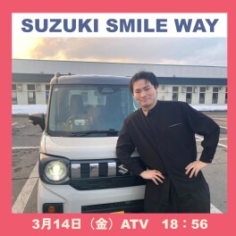 SUZUKI SMILE WAY 第23回